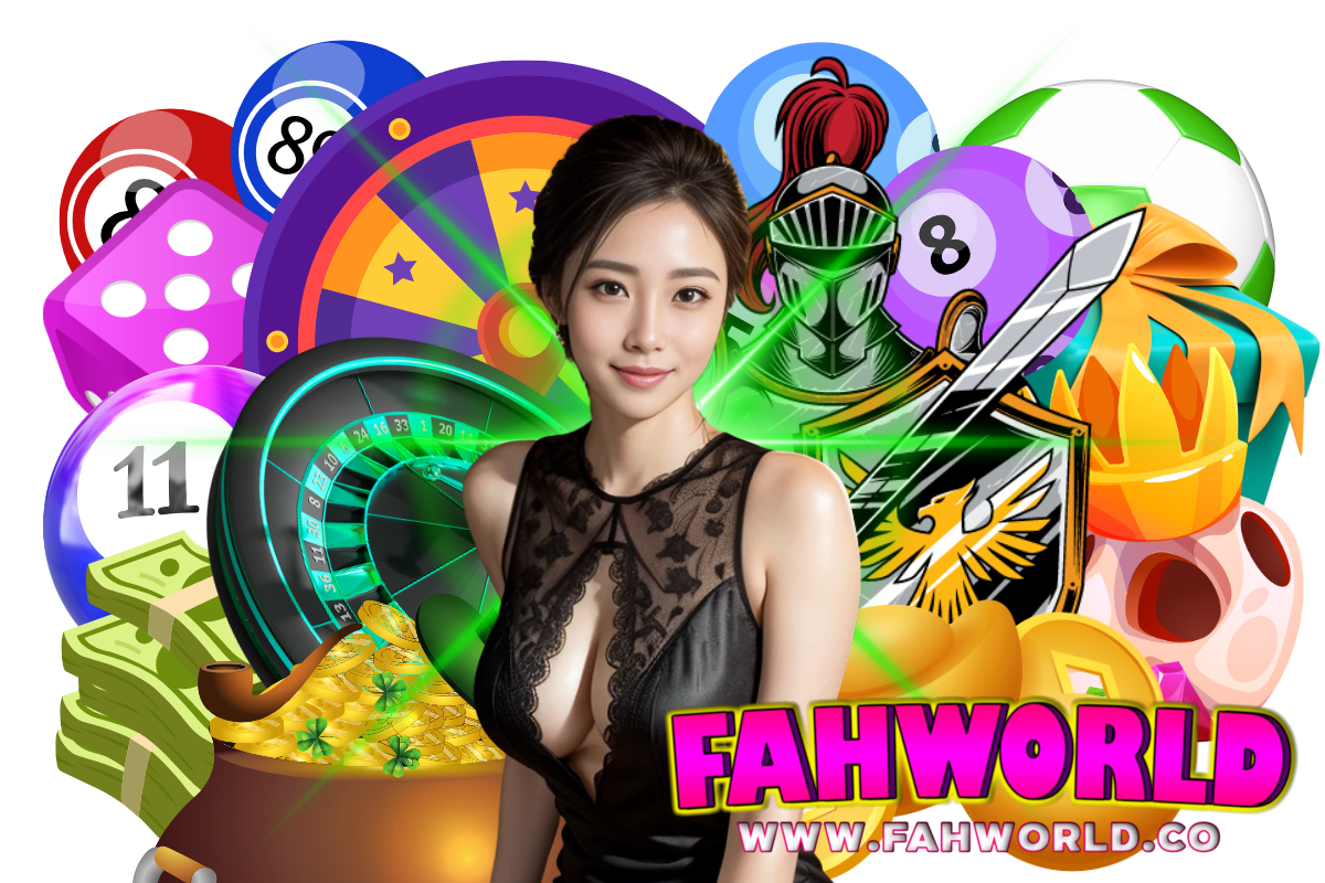 fahworld สมัคร