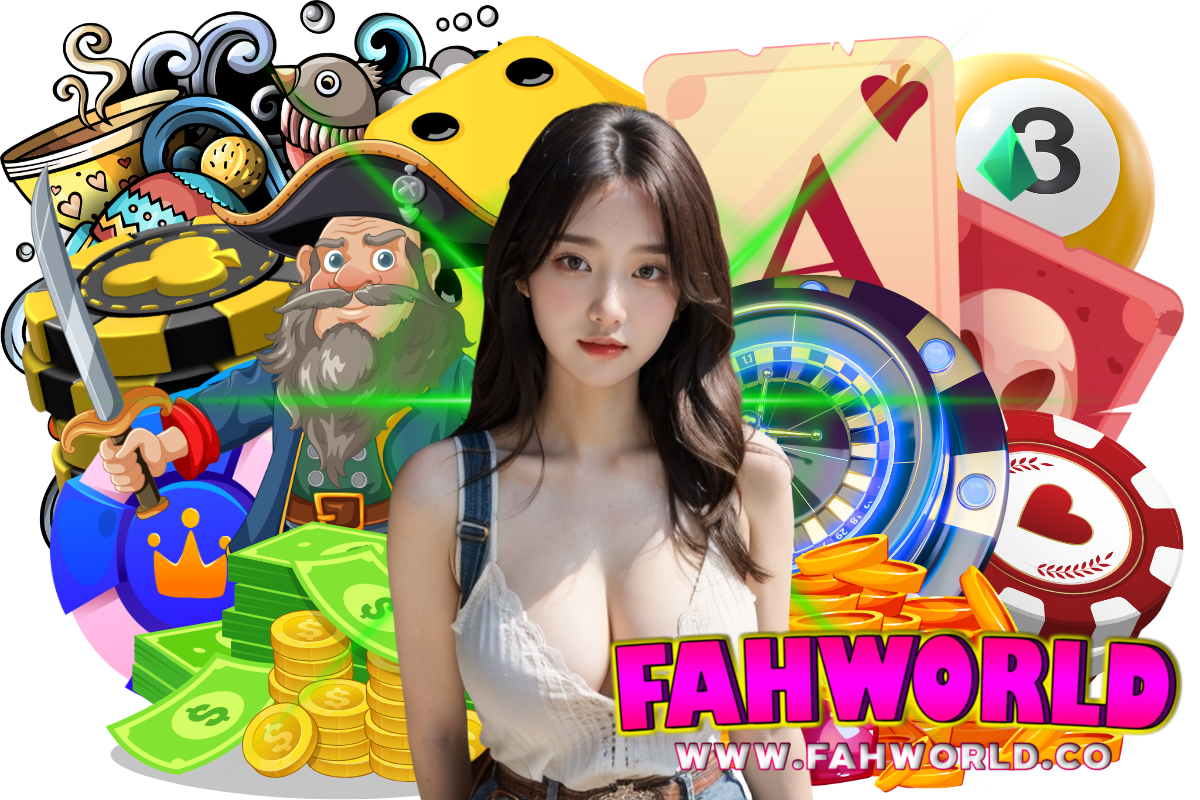 fahworld เว็บตรง